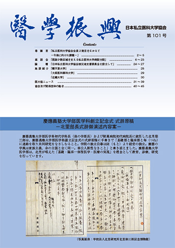 医学振興第101号